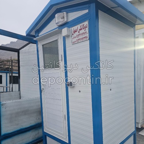 کانکس نگهبانی کوچک